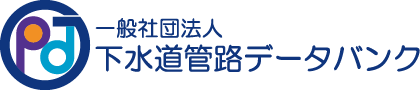 一般社団法人　下水道管路データバンク